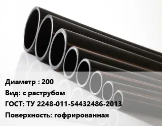 Труба полиэтиленовая 200 с раструбом ГОСТ: ТУ 2248-011-54432486-2013 гофрированная